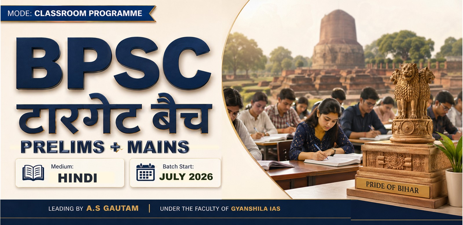 BPSC टारगेट बैच "PRELIMS+MAINS" (Hindi - Offline)