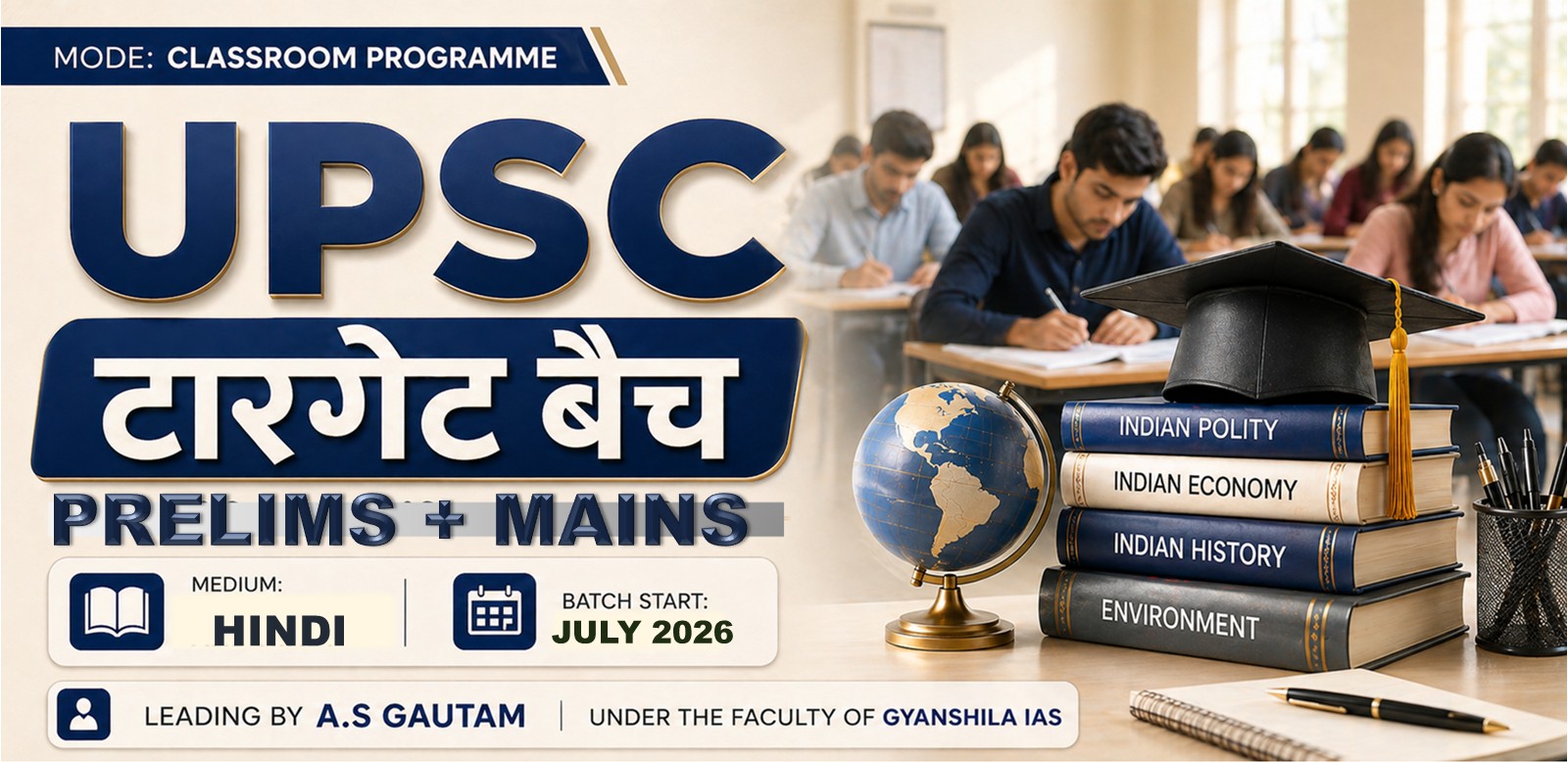 UPSC टारगेट बैच "PRELIMS+MAINS" (Hindi - Offline)