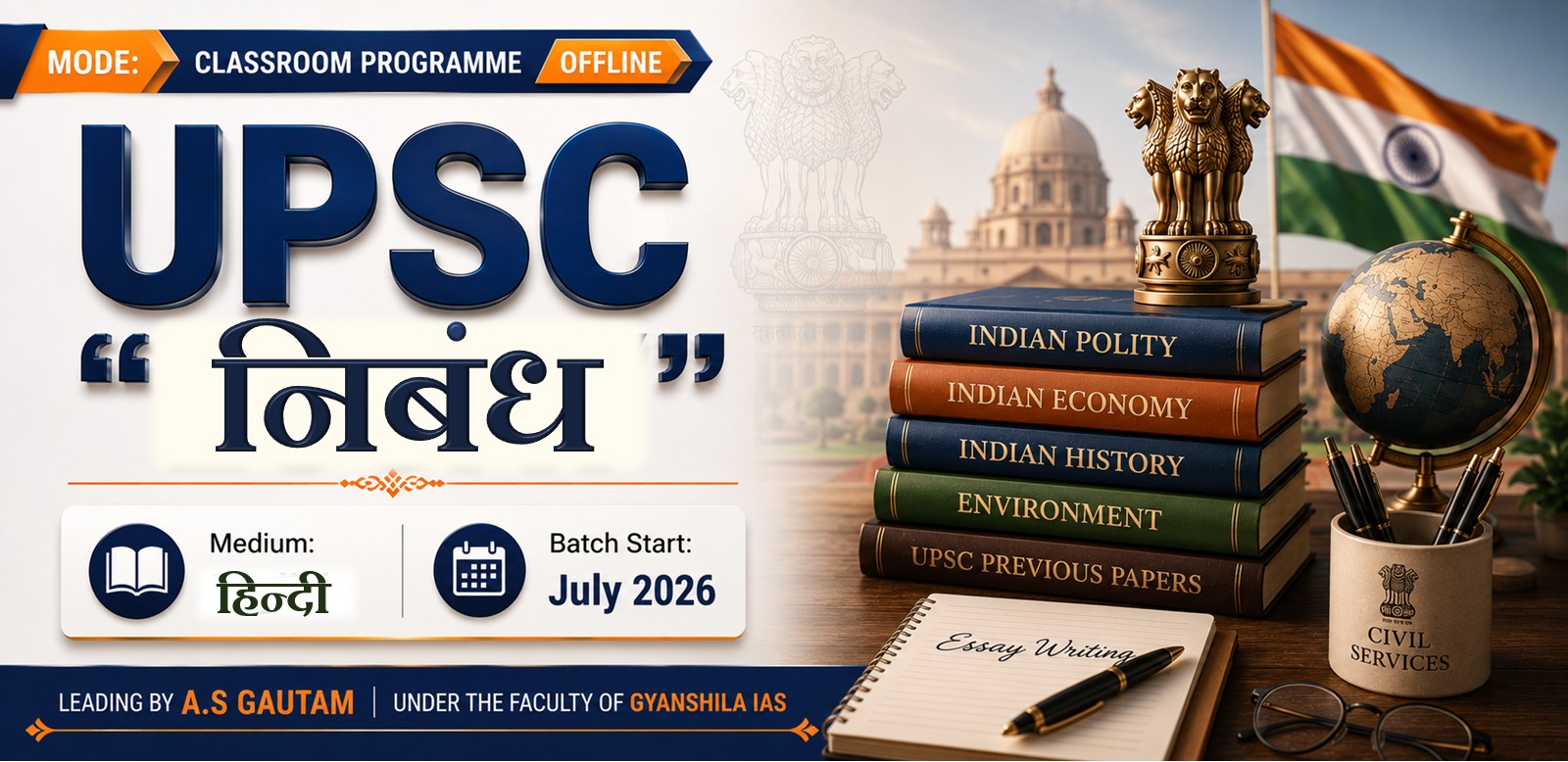 UPSC "निबंध" Batch (Hindi - Offline)