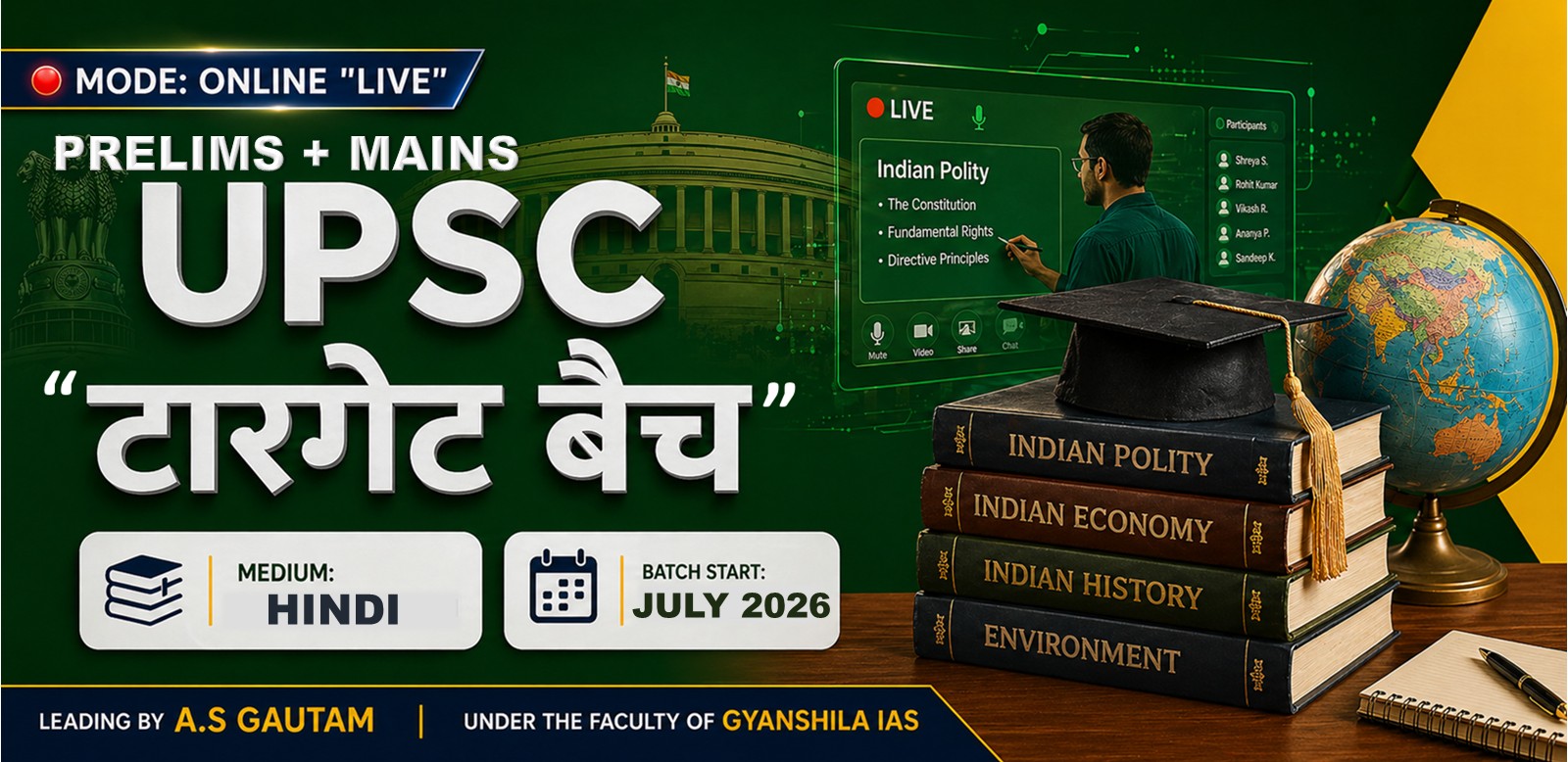 UPSC टारगेट बैच "PRELIMS+MAINS" (Hindi - Online)